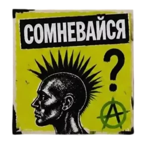 Панк Тёмный — стикер для MAX