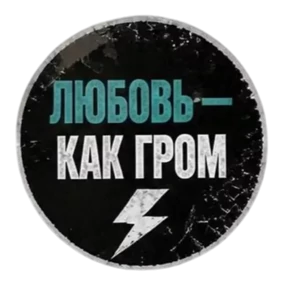 Панк Тёмный — стикер для MAX