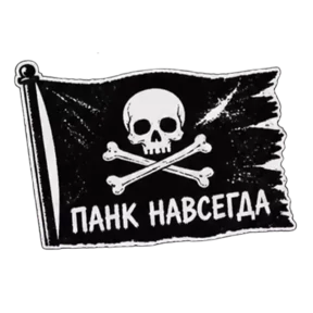 Панк Тёмный — стикер для MAX