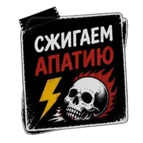 Панк Тёмный — стикер для MAX