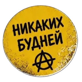 Панк Тёмный — стикер для MAX