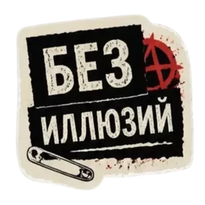 Панк Тёмный — стикер для MAX