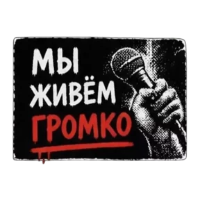 Панк Тёмный — стикер для MAX