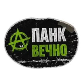 Панк Тёмный — стикер для MAX