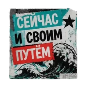 Панк Тёмный — стикер для MAX