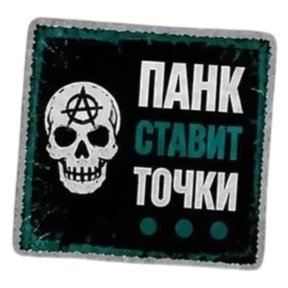 Панк Тёмный — стикер для MAX