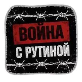 Панк Тёмный — стикер для MAX