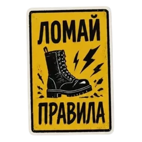 Панк Тёмный — стикер для MAX