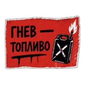 Панк Тёмный — стикер для MAX