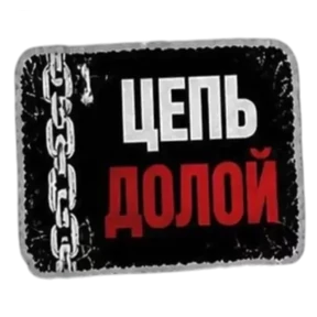 Панк Тёмный — стикер для MAX