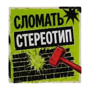 Панк Тёмный — стикер для MAX