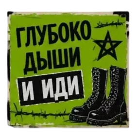 Панк Тёмный — стикер для MAX
