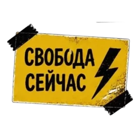 Панк Светлый — стикер для MAX