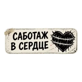 Панк Светлый — стикер для MAX