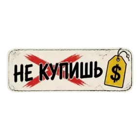 Панк Светлый — стикер для MAX