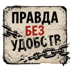 Панк Светлый — стикер для MAX