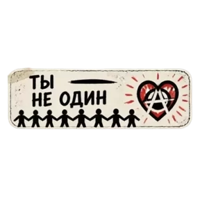 Панк Светлый — стикер для MAX