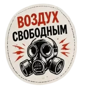 Панк Светлый — стикер для MAX