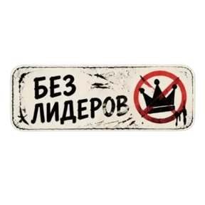 Панк Светлый — стикер для MAX