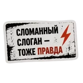Панк Светлый — стикер для MAX