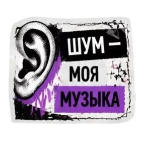 Панк Светлый — стикер для MAX