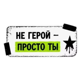 Панк Светлый — стикер для MAX