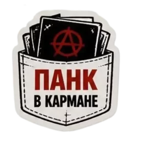 Панк Светлый — стикер для MAX