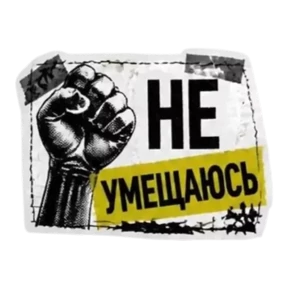 Панк Светлый — стикер для MAX