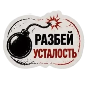 Панк Светлый — стикер для MAX