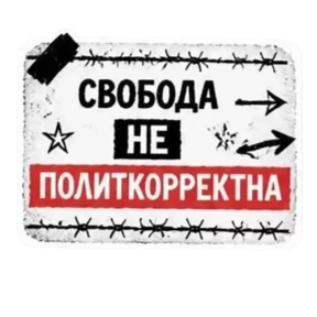 Панк Светлый — стикер для MAX