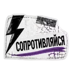 Панк Светлый — стикер для MAX
