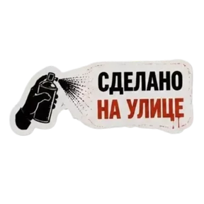 Панк Светлый — стикер для MAX