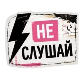 Панк Светлый — стикер для MAX