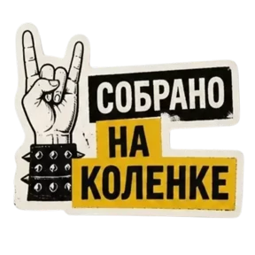 Панк Светлый — стикер для MAX