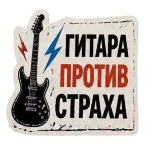 Панк Светлый — стикер для MAX