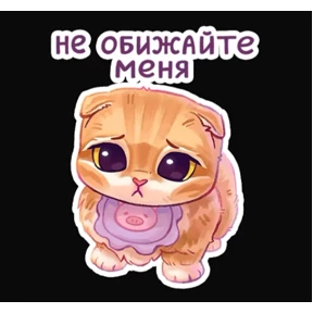 Стикер 11 из набора Мявс