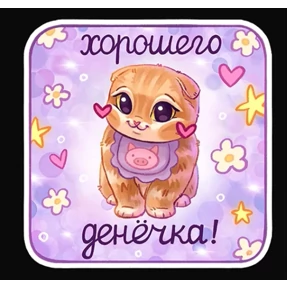 Стикер 19 из набора Мявс