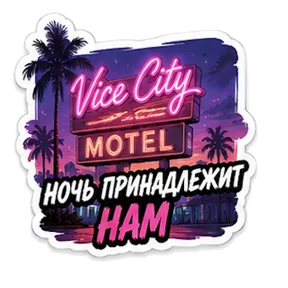 Стикер