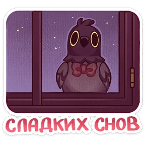 Голуба — стикер для MAX