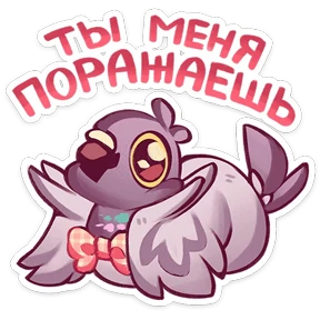 Голуба — стикер для MAX