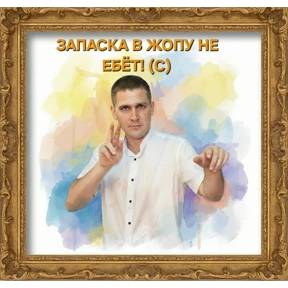 Стикер 79 из набора ПАО