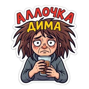 Стикер