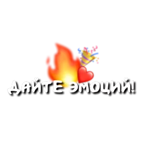 Стикер