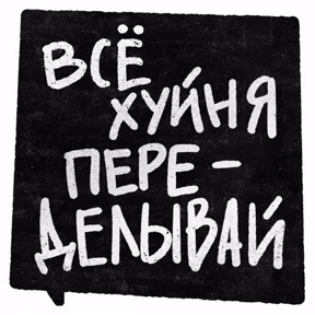 Стикер 39 из набора Как_же_я_зaeбaлся
