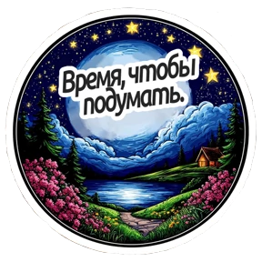 Стикер