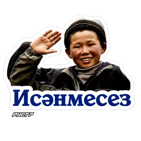 Стикер 16 из набора Привет, пока