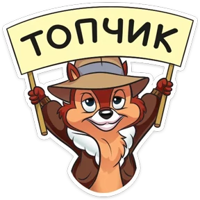 Стикер 18 из набора Бурундуки