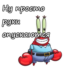 Стикер 3 из набора Мистер Крабс
