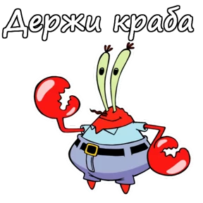 Стикер 4 из набора Мистер Крабс