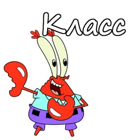 Стикер 8 из набора Мистер Крабс